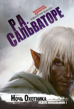 Книга Ночь Охотника