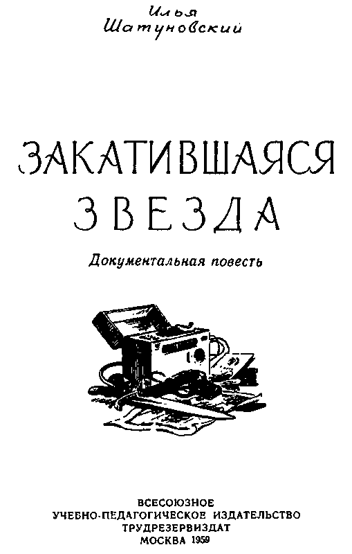 Закатившаяся звезда - pic_1.png