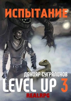 Книга Испытание (СИ)