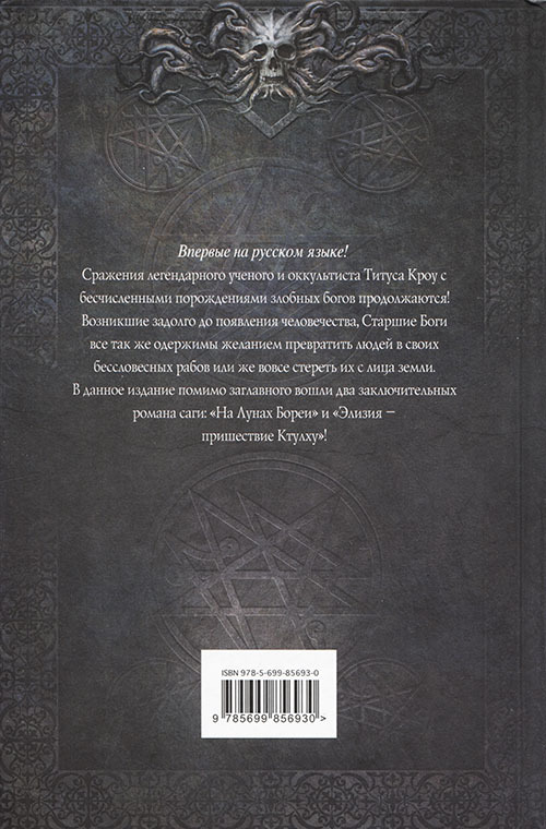 Исчадие ветров - cover_back.jpg