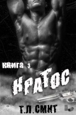Книга Кратос (ЛП)