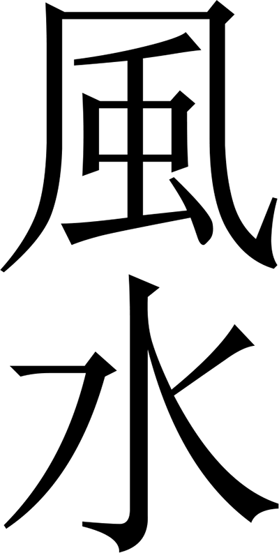 Полная энциклопедия фэншуй - i_003.png