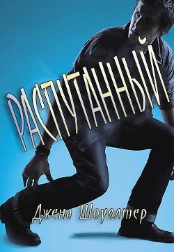 Книга Распутанный (ЛП)