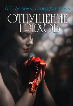 Книга Отпущение грехов (ЛП)
