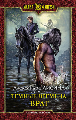 Книга Враг