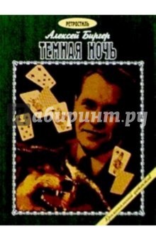 Книга Тёмная ночь
