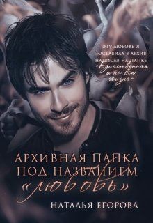 Книга Архивная папка под названием 