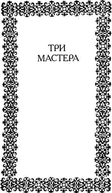 Три мастера. Триумф и трагедия Эразма Роттердамского - i_005.jpg