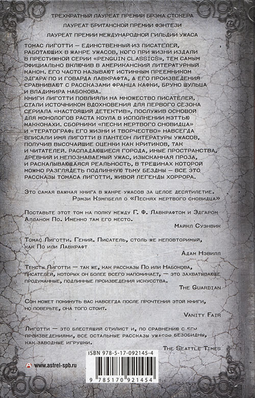 Песни мертвого сновидца. Тератограф - cover_back.jpg