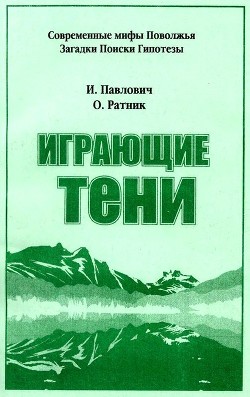Книга Играющие тени
