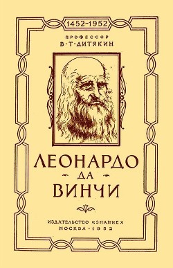 Книга Леонардо да Винчи