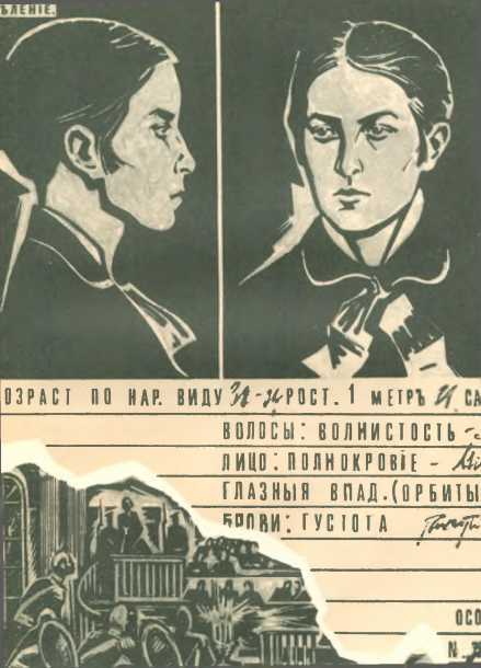 Степень доверия<br />(Повесть о Вере Фигнер) - i_009.jpg