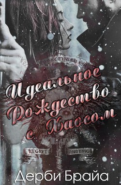 Книга Идеальное Рождество с Хаосом (ЛП)
