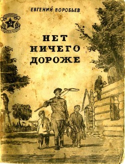 Книга Нет ничего дороже (Рассказы)