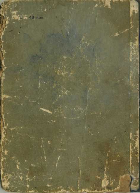 Таврические дни<br />(Повести и рассказы) - i_013.jpg