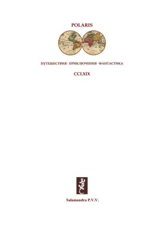 Синее привидение<br />(Преступления Серебряного века. Том I) - i_001.jpg