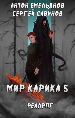 Книга Бесконечная война (СИ)