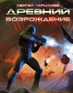 Книга Возрождение