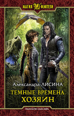 Книга Хозяин