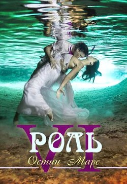 Книга Главная роль (СИ)