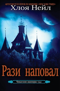 Книга Рази наповал (ЛП)