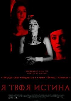 Читать онлайн книгу Я твоя истина (СИ) автор Немиро Людмила Ивановна Книга Я твоя истина (СИ)