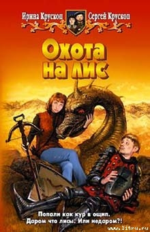 Книга Охота на лис
