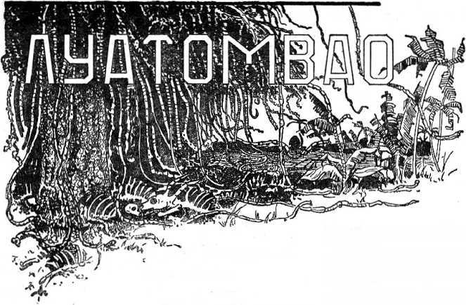 Вампиры пустыни<br />(Том I) - i_012.jpg