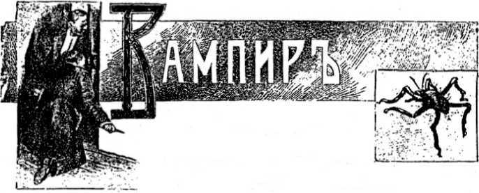 Вампиры пустыни<br />(Том II) - i_006.jpg