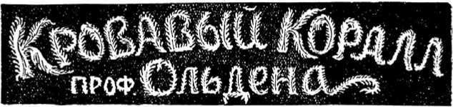 Вампиры пустыни<br />(Том II) - i_013.jpg