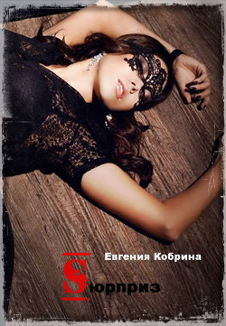 Книга Сюрприз (СИ)