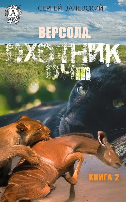 Книга Охотник 04М (СИ)