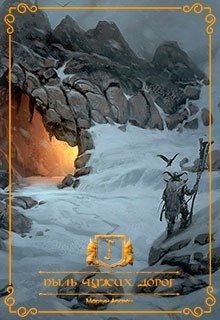 Книга Пыль чужих дорог (СИ)