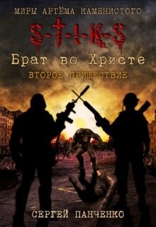 Книга Второе пришествие (СИ)