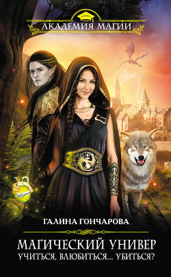 Книга Поющие в клоповнике (СИ)