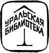 Заре навстречу<br />(Роман) - i_002.jpg