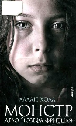 Читать онлайн книгу Монстр (Дело Йозефа Фритцля) автор Холл Аллан Книга Монстр (Дело Йозефа Фритцля)