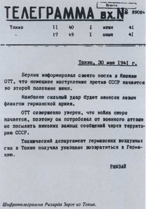 Рихард Зорге - i_057.jpg