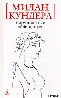Книга Нарушенные завещания