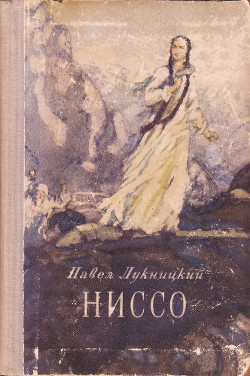 Книга Ниссо
