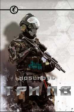 Читать онлайн книгу Три ПВ (СИ) автор Книга Три ПВ (СИ)