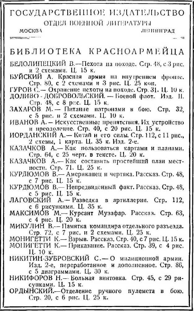 Боевой товарищ<br />(Лошадь и уход за ней) - i_013.jpg