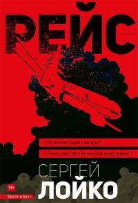 Книга Рейс