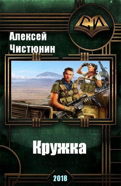 Книга Кружка (СИ)