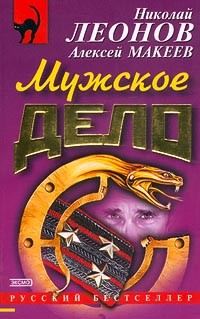 Книга Мужское дело