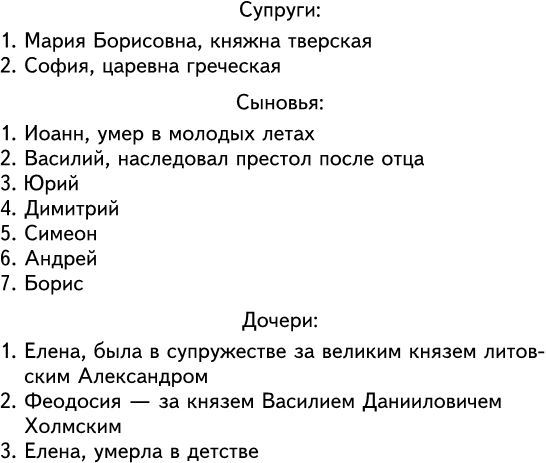 История России в рассказах для детей. XV– XVII века - i_003.jpg