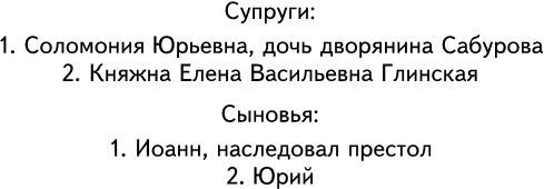 История России в рассказах для детей. XV– XVII века - i_004.jpg