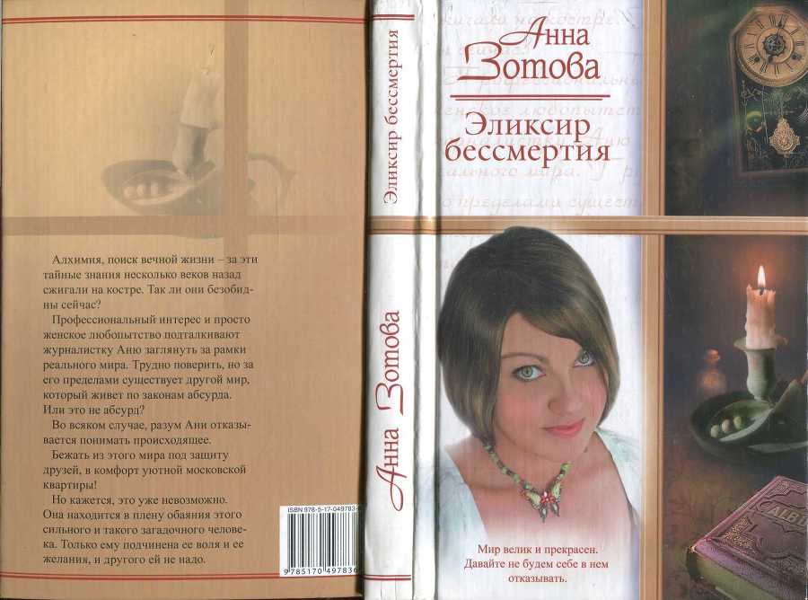 Эликсир бессмертия (СИ) - i_002.jpg