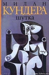 Книга Шутка