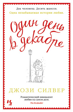 Книга Один день в декабре